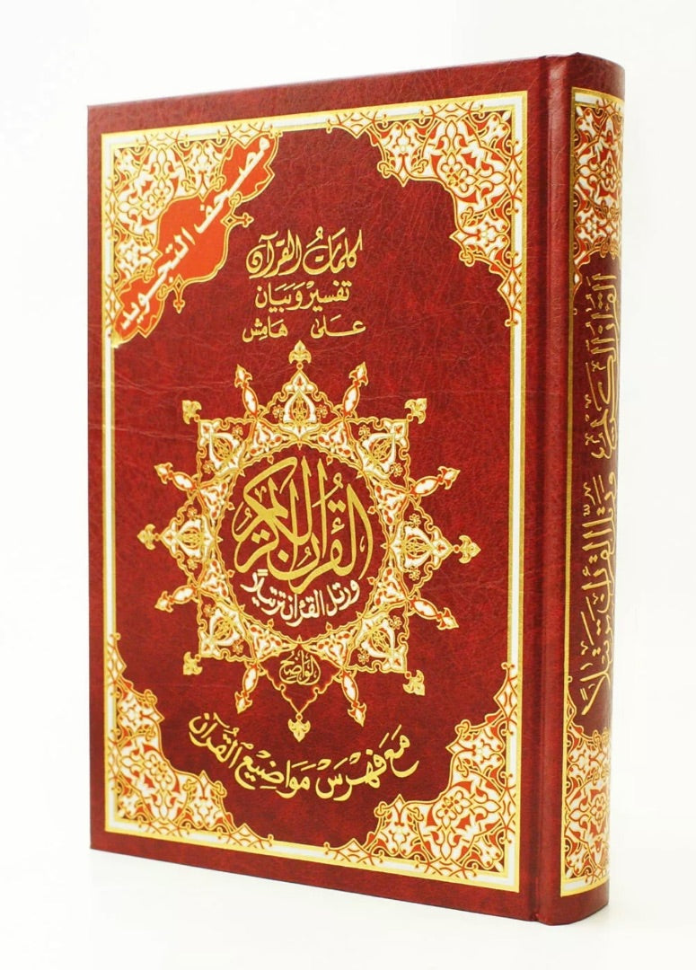Deluxe Mushaf Tajweed Colour Coded Quran (Small Size Hardback 10x14cm)