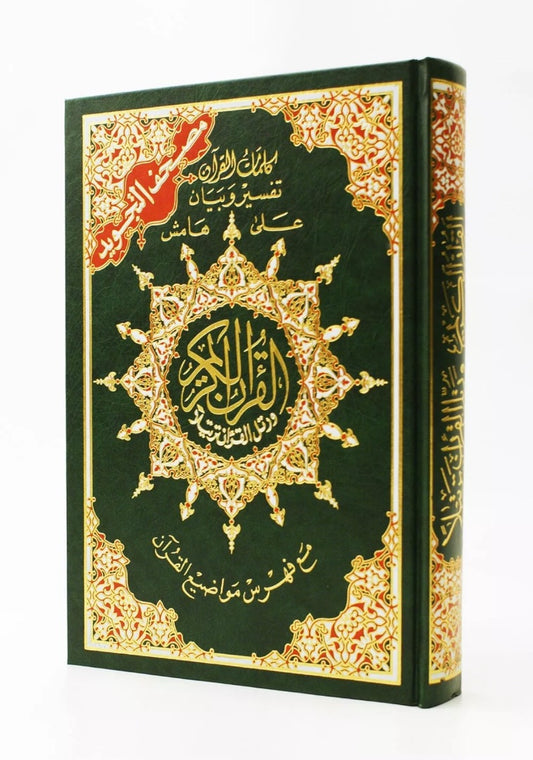 Deluxe Mushaf Tajweed Colour Coded Quran (Small Size Hardback 10x14cm)