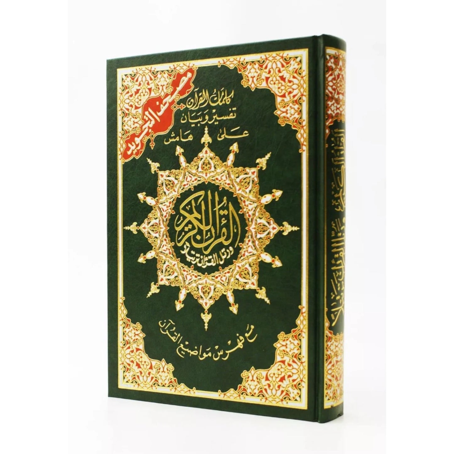 Deluxe Mushaf Tajweed Colour Coded Quran (Small Size Hardback 10x14cm)